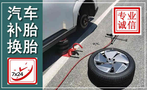 澜沧西盟汽车换轮胎,附近上门换轮胎电话