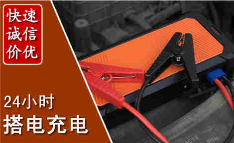 澜沧西盟汽车搭电场景与案例