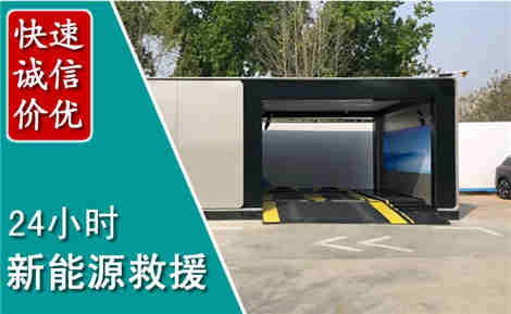 澜沧西盟新能源汽车救援场景与案例