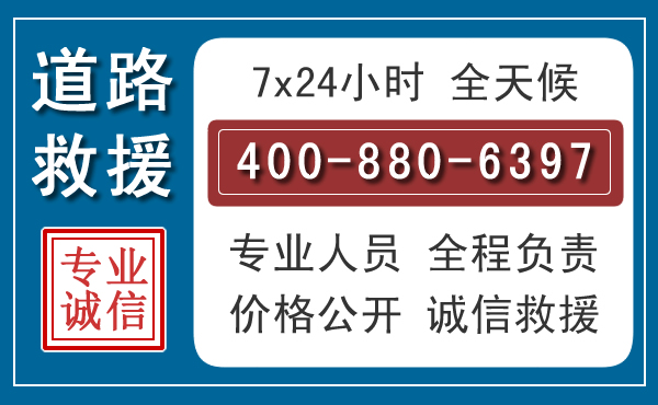 澜沧西盟长春拖车电话 澜沧西盟长春拖车电话